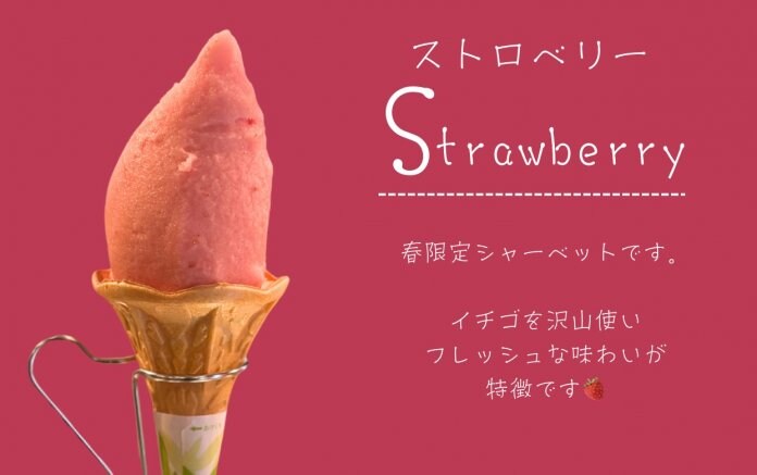 ストロベリーシャーベット
