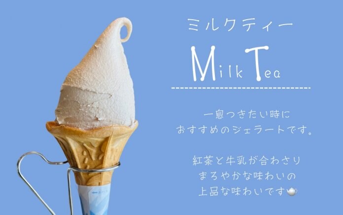 ミルクティージェラート