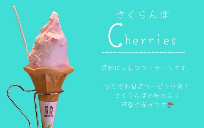 さくらんぼジェラート