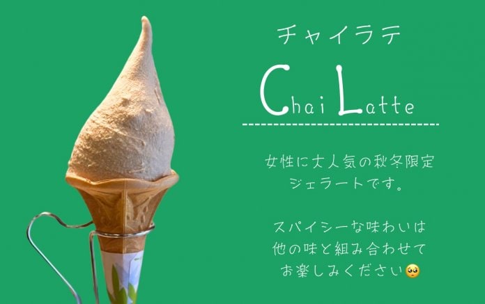 チャイラテジェラート
