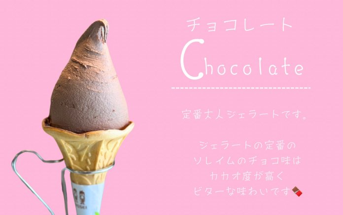 チョコレートジェラート