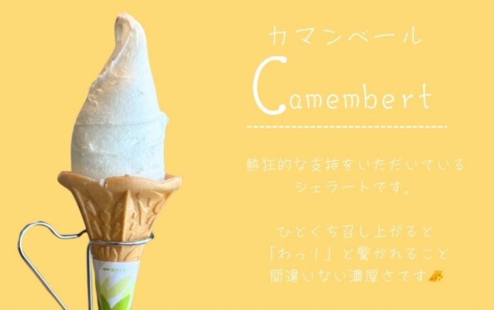 カマンベールジェラート
