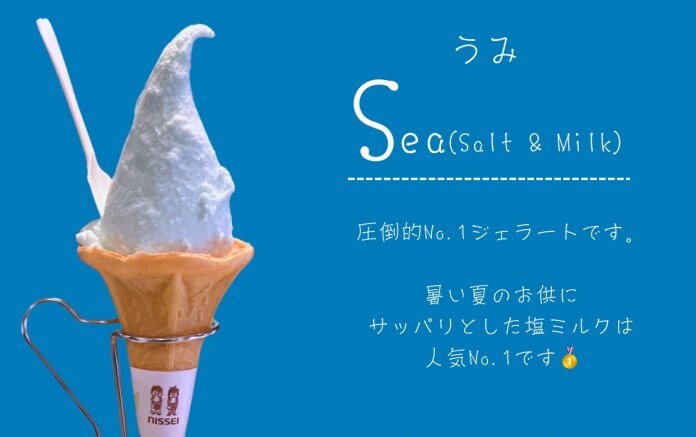 海のジェラート