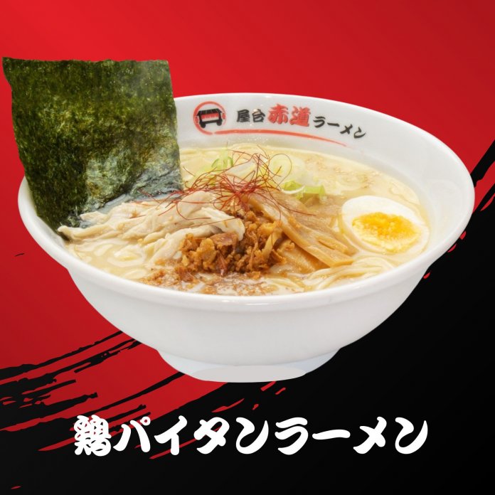 鶏パイタンラーメン
