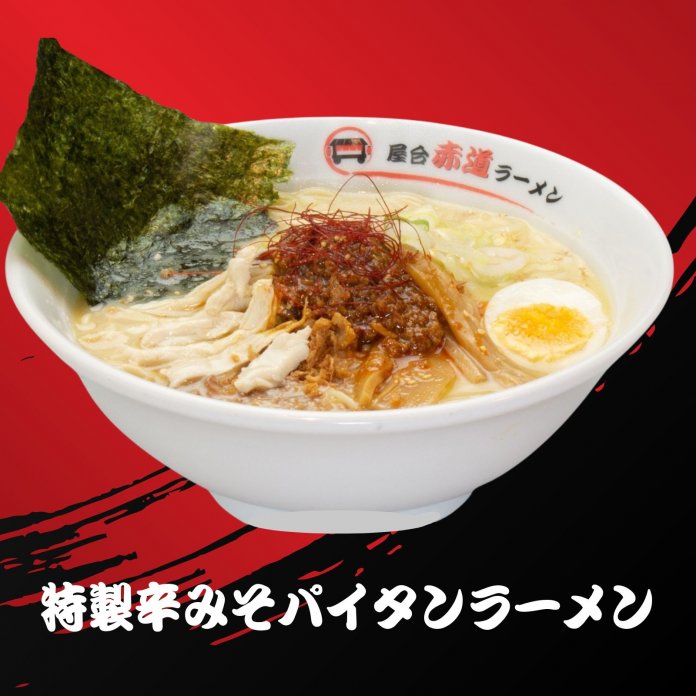 特製辛みそパイタンラーメン