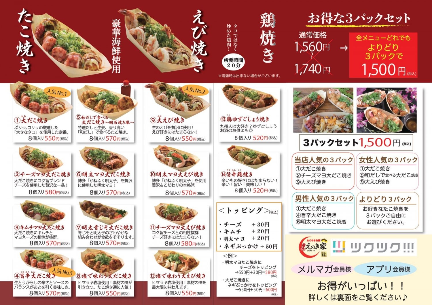 たこ焼きページ 5月1日～限定たこ焼「わんさか ねぎ塩たこ焼」販売スタート