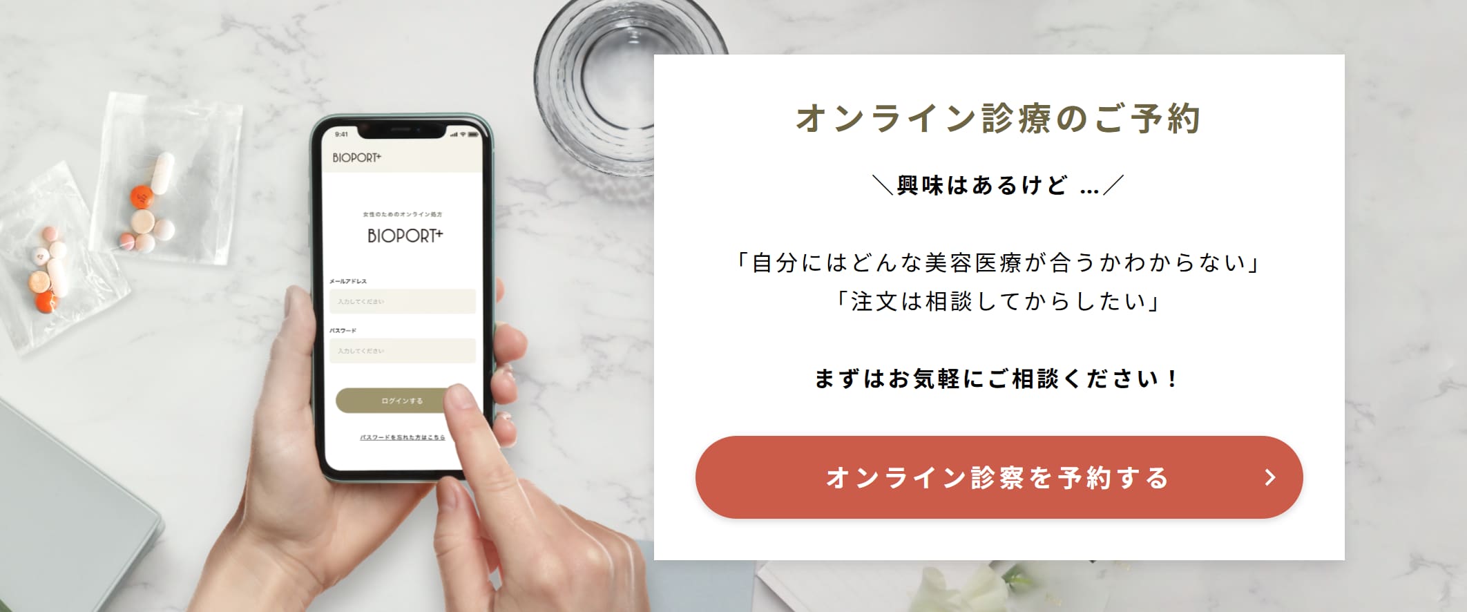 オンライン診療のご予約