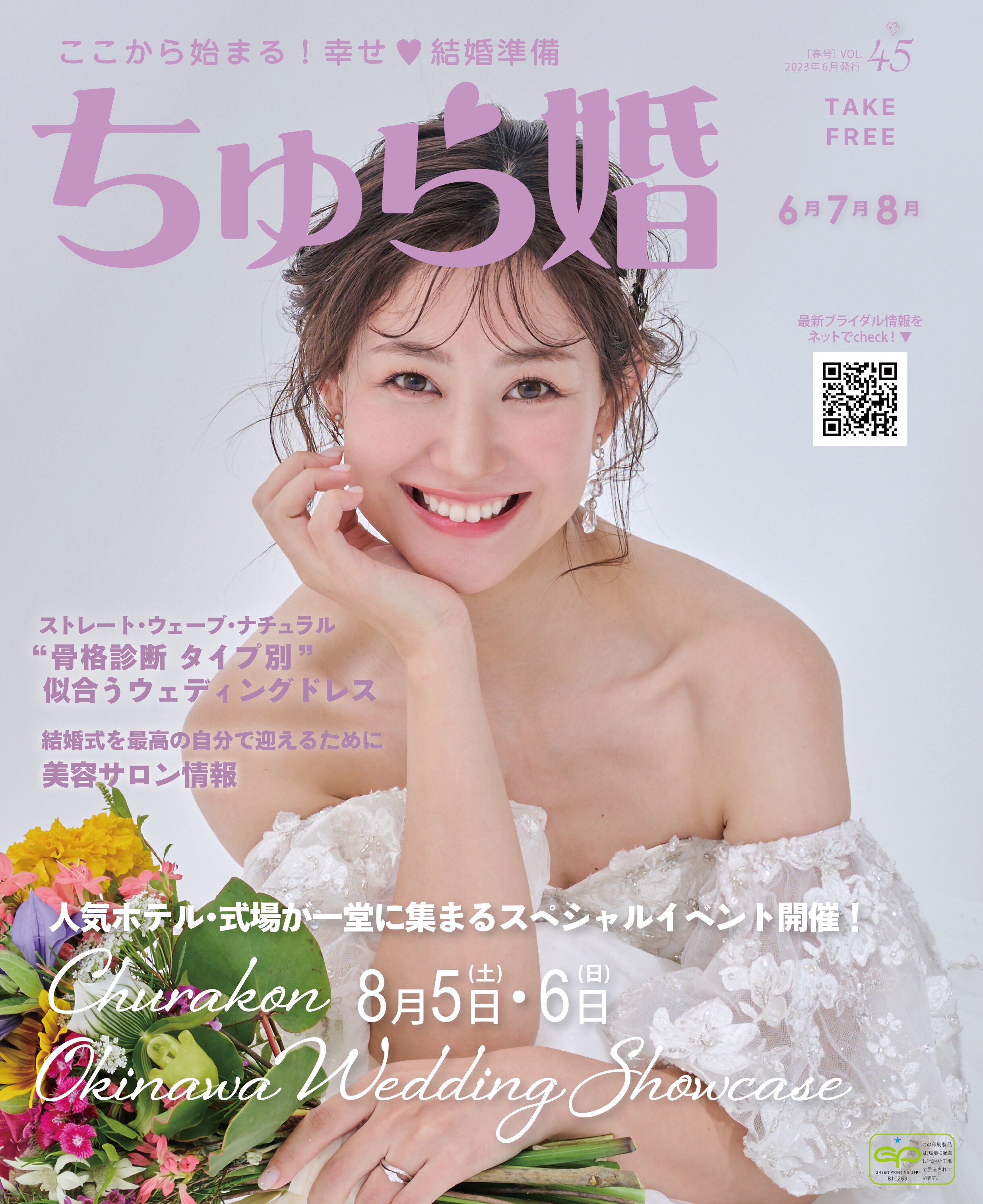 沖縄ブライダル情報サービス【ちゅら婚】