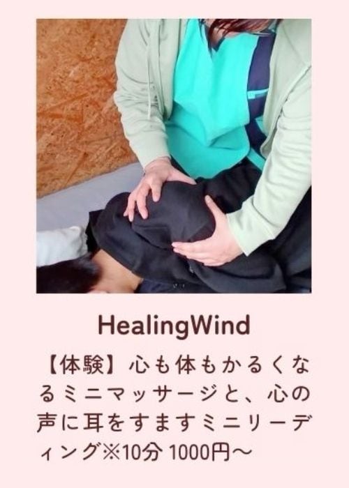 HealingWind