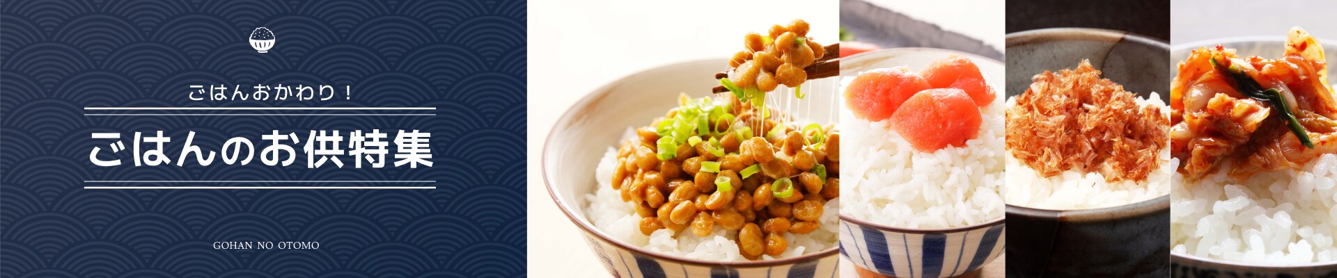 物販トップスライダーバナー