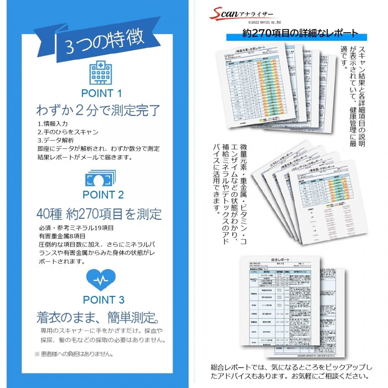 【体験2回目より3,000円】2月6日(金)池袋OKEi fantasticサロン限定価格！ 瞬時にわかる身体の健康状態【Scanアナライザー】体験1回チケット｜手を置くだけ2分で健康チェック！体内のミネラルバランス状態一度チェックしてみませんか？