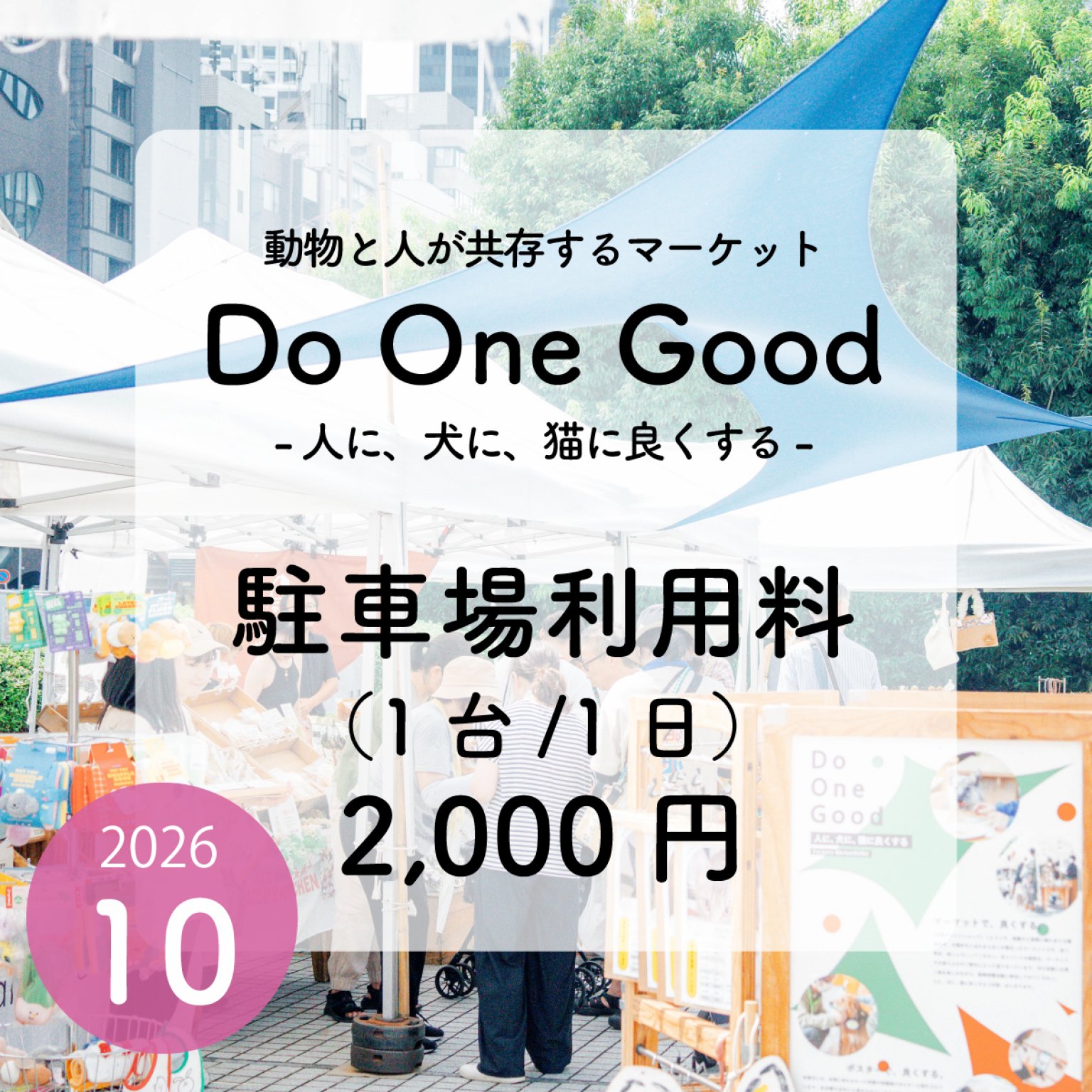 駐車場利用料（1日分）