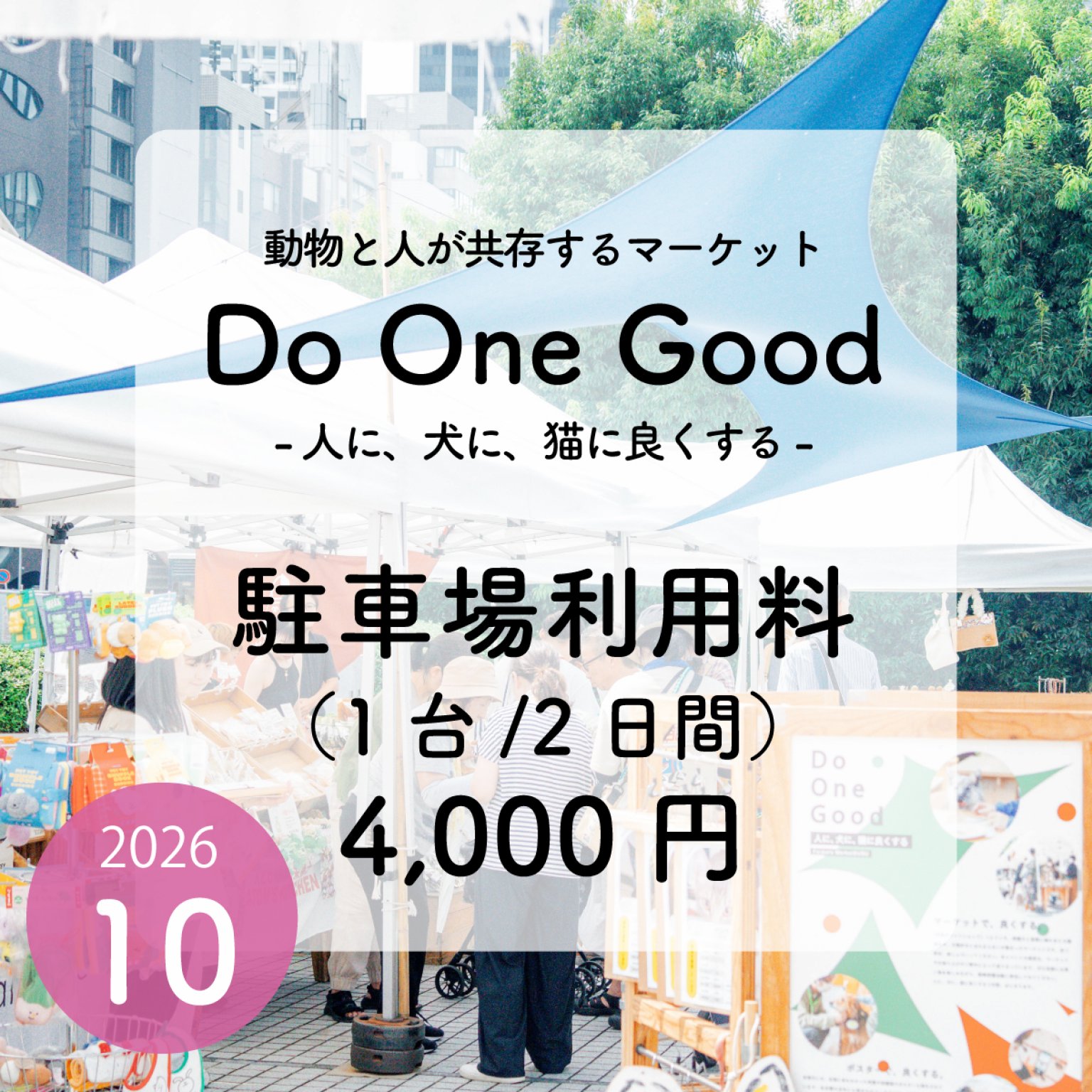 駐車場利用料（2日分）