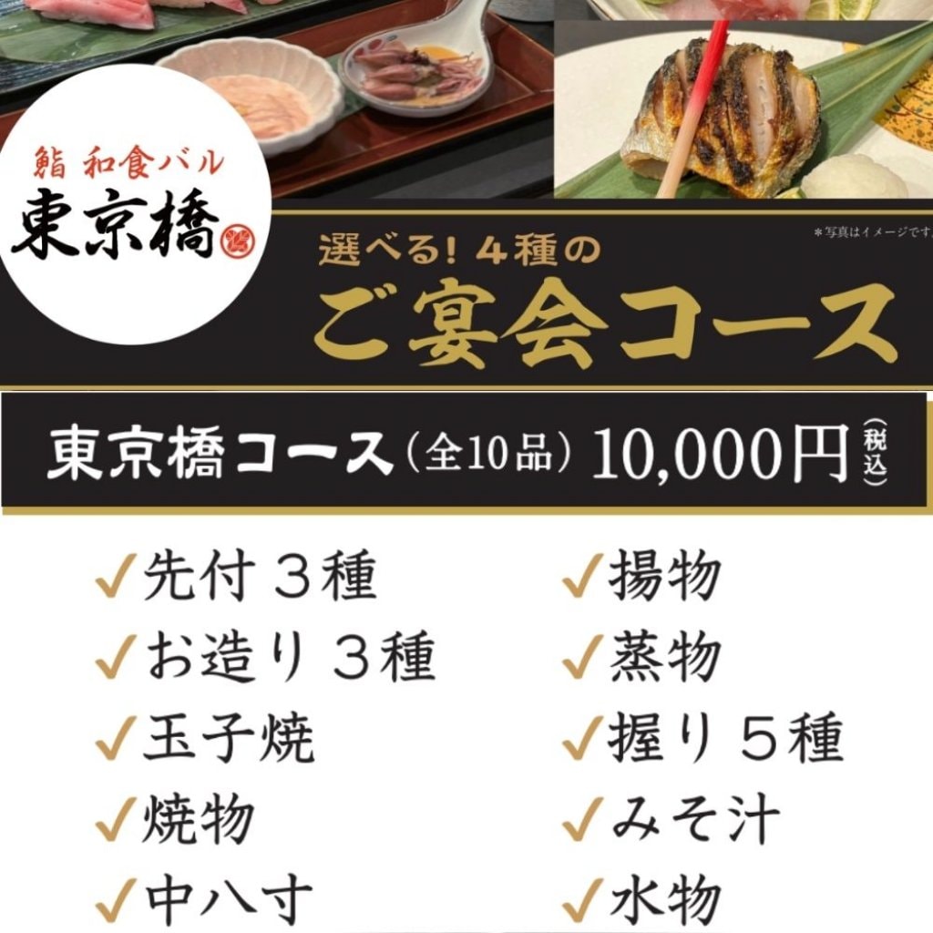 予約ディナー【東京橋コース】全10品