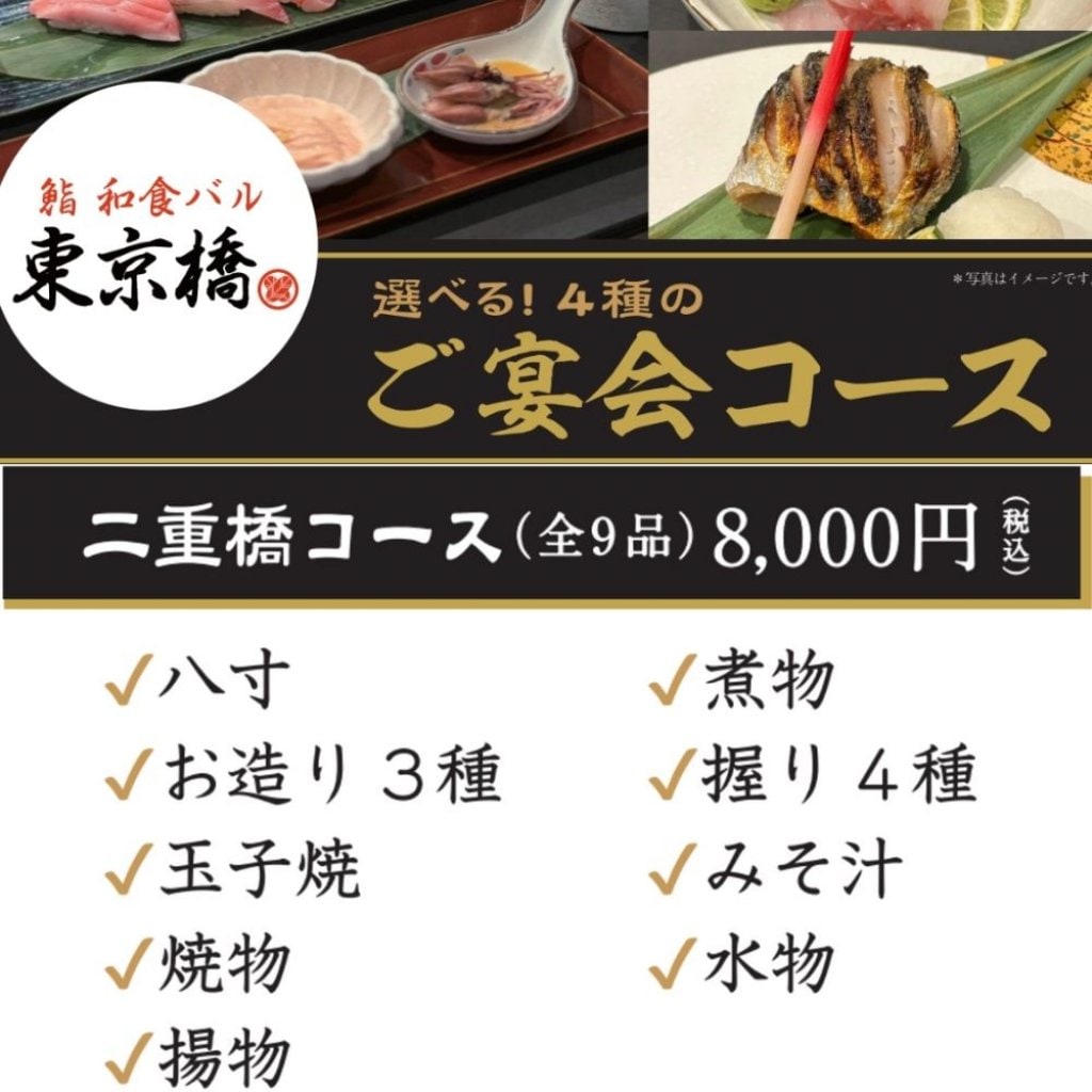 予約ディナー【二重橋コース】全9品