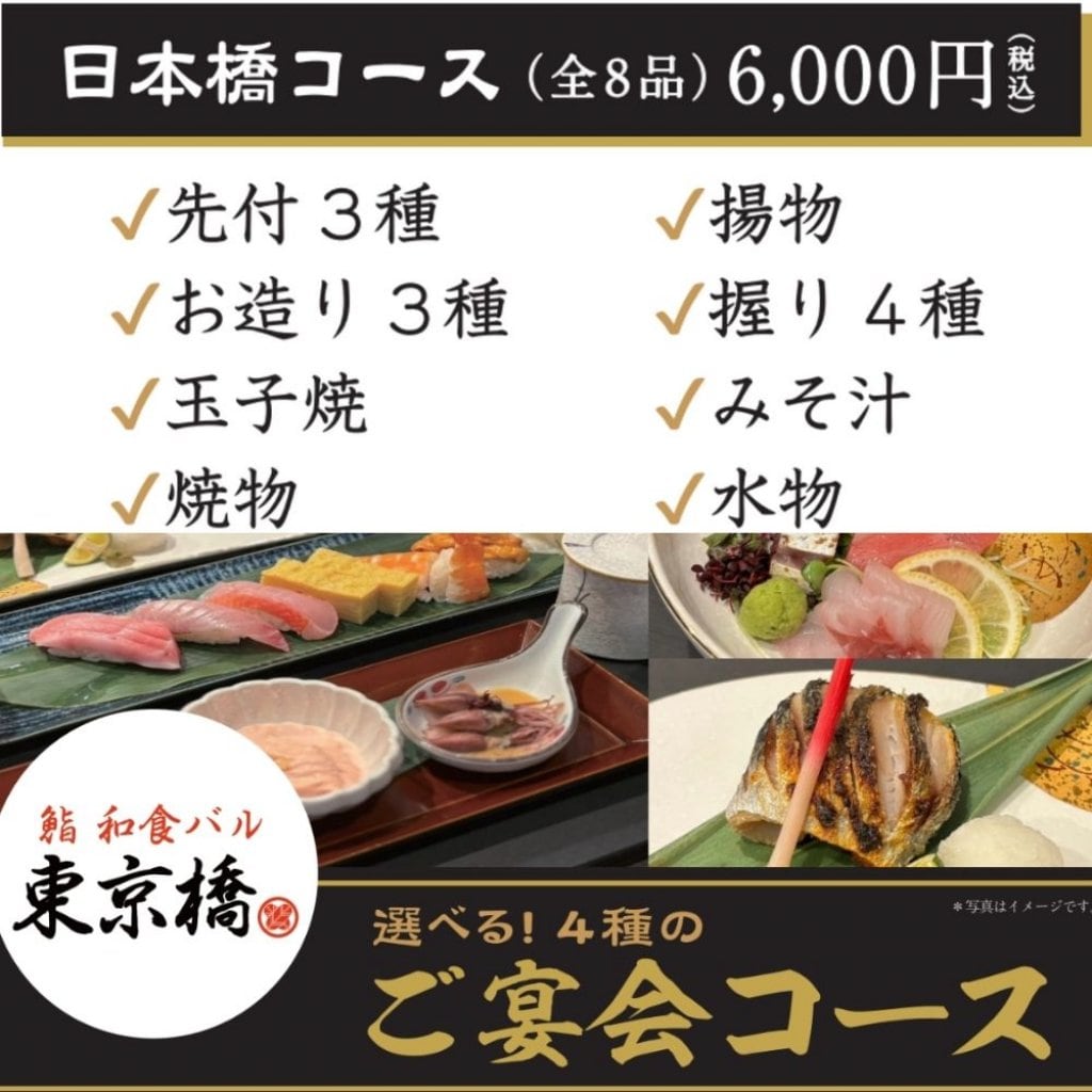 予約ディナー【日本橋コース】全8品