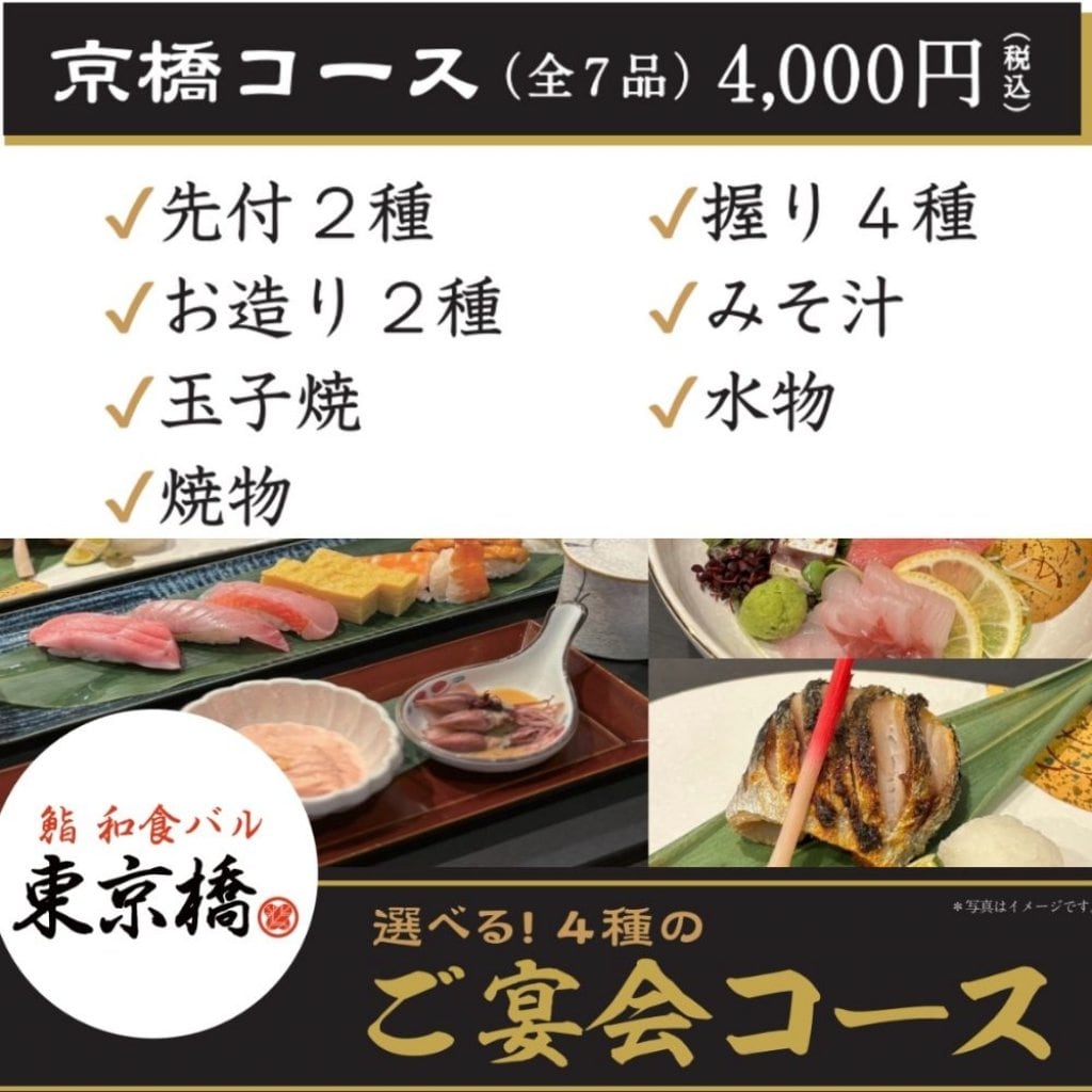 予約ディナー【京橋コース】全7品