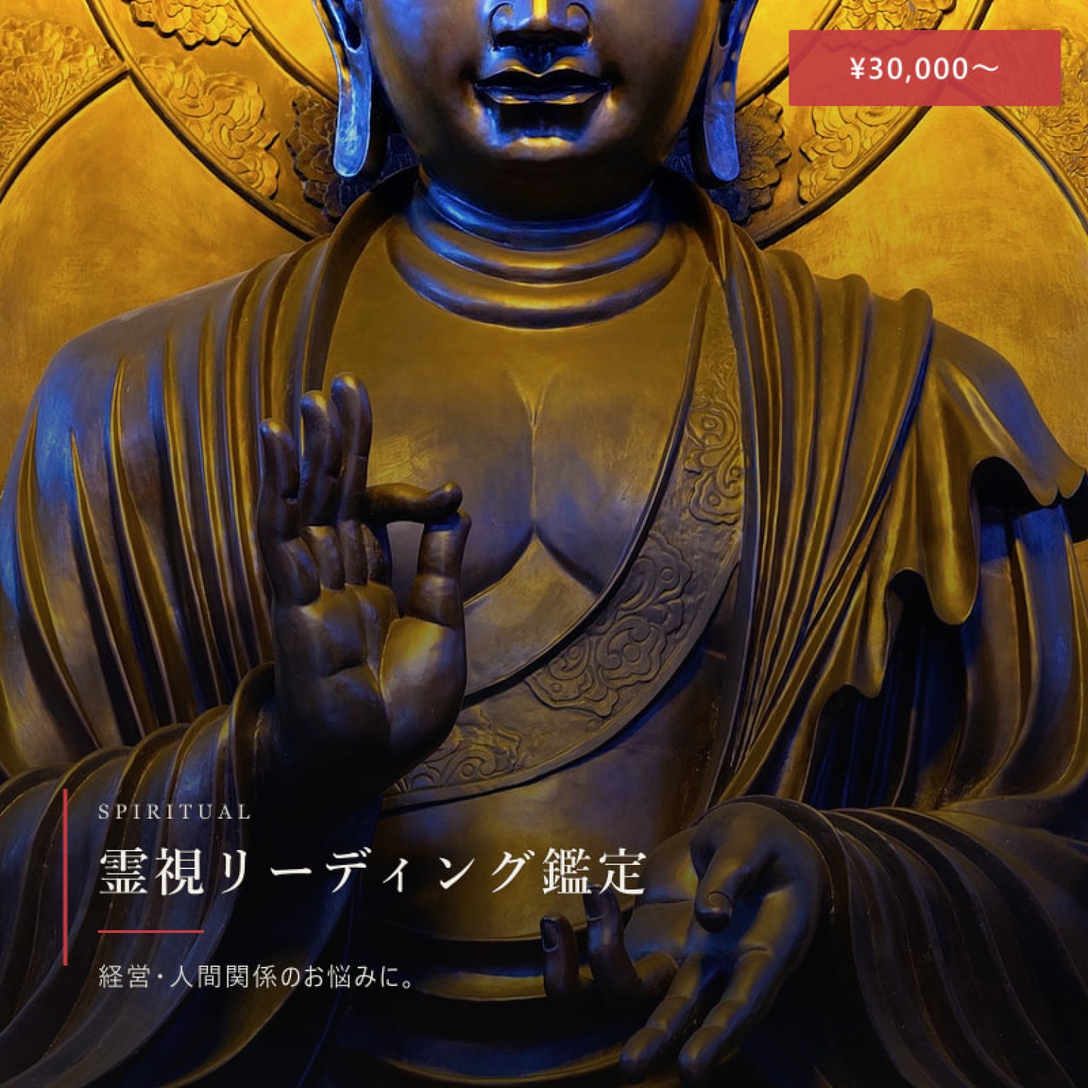 鷹揚山龍縁寺｜どこにいても参加できる法話会、ご供養、お祓い（除霊