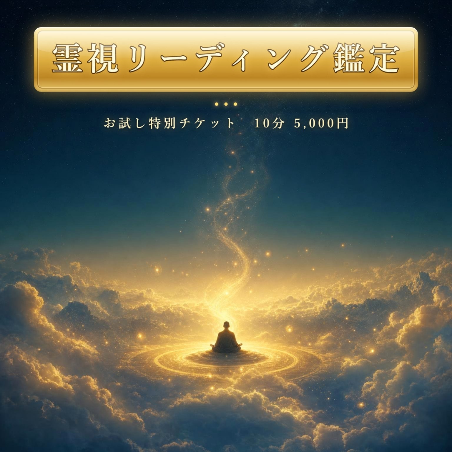 お戒名授与｜院信士・院信女（9文字） - 鷹揚山 龍縁寺