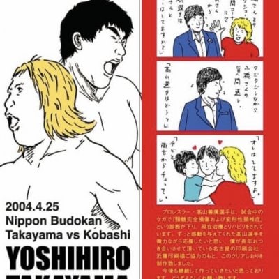 小橋建太オフィシャルショップ