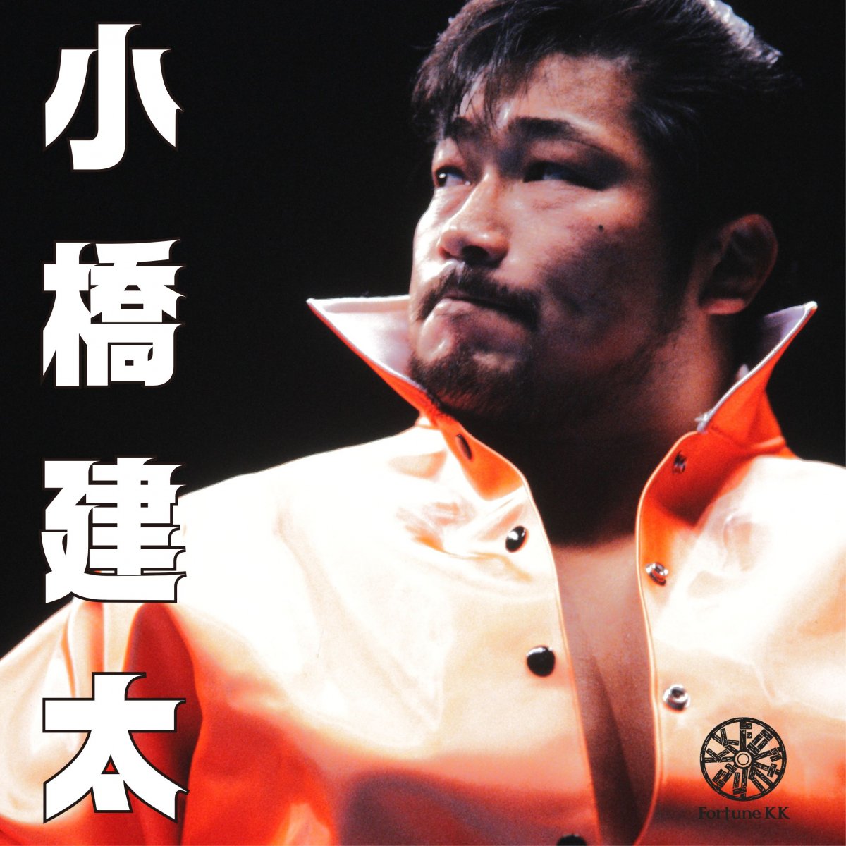 小橋建太・FortuneKKオフィシャルショップ｜プロレスグッズ通販