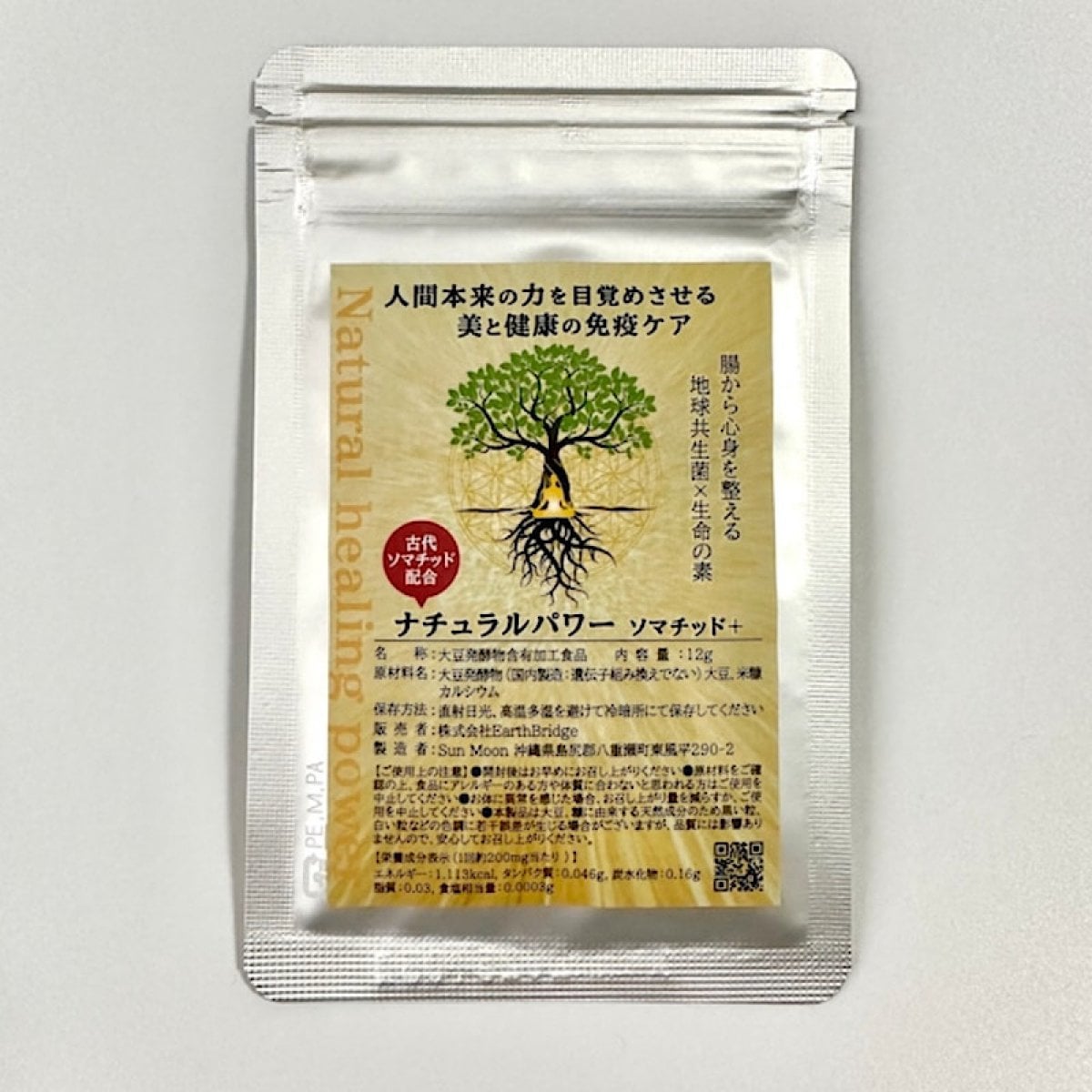土壌菌サプリ【ナチュラルパワー】ソマチッド入りスペシャル　地球共生菌で腸活パワーアップ