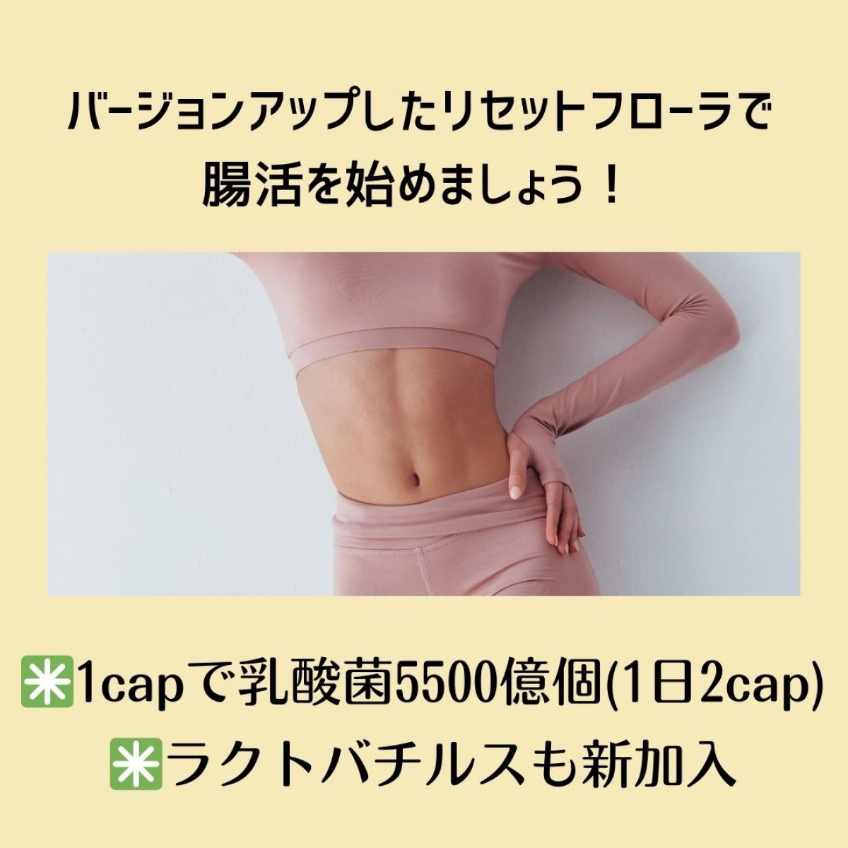 腸内環境大改善【リセットフローラプレミアム】1粒で5500億個の濃縮
