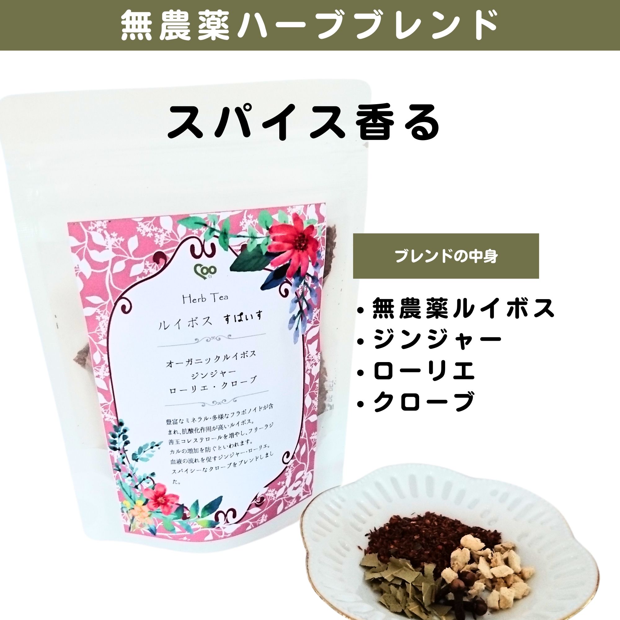 無農薬ルイボスティーブレンド|3種 ローズ香るブレンド 爽やかブレンド