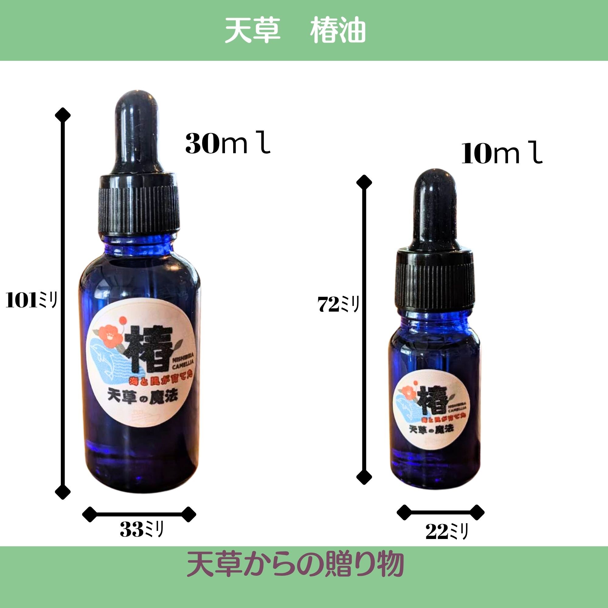 天照 オイル 新旧2本セット 天草産椿オイル30ml｜天草のラピュタと呼ばれるパワースポット西平椿
