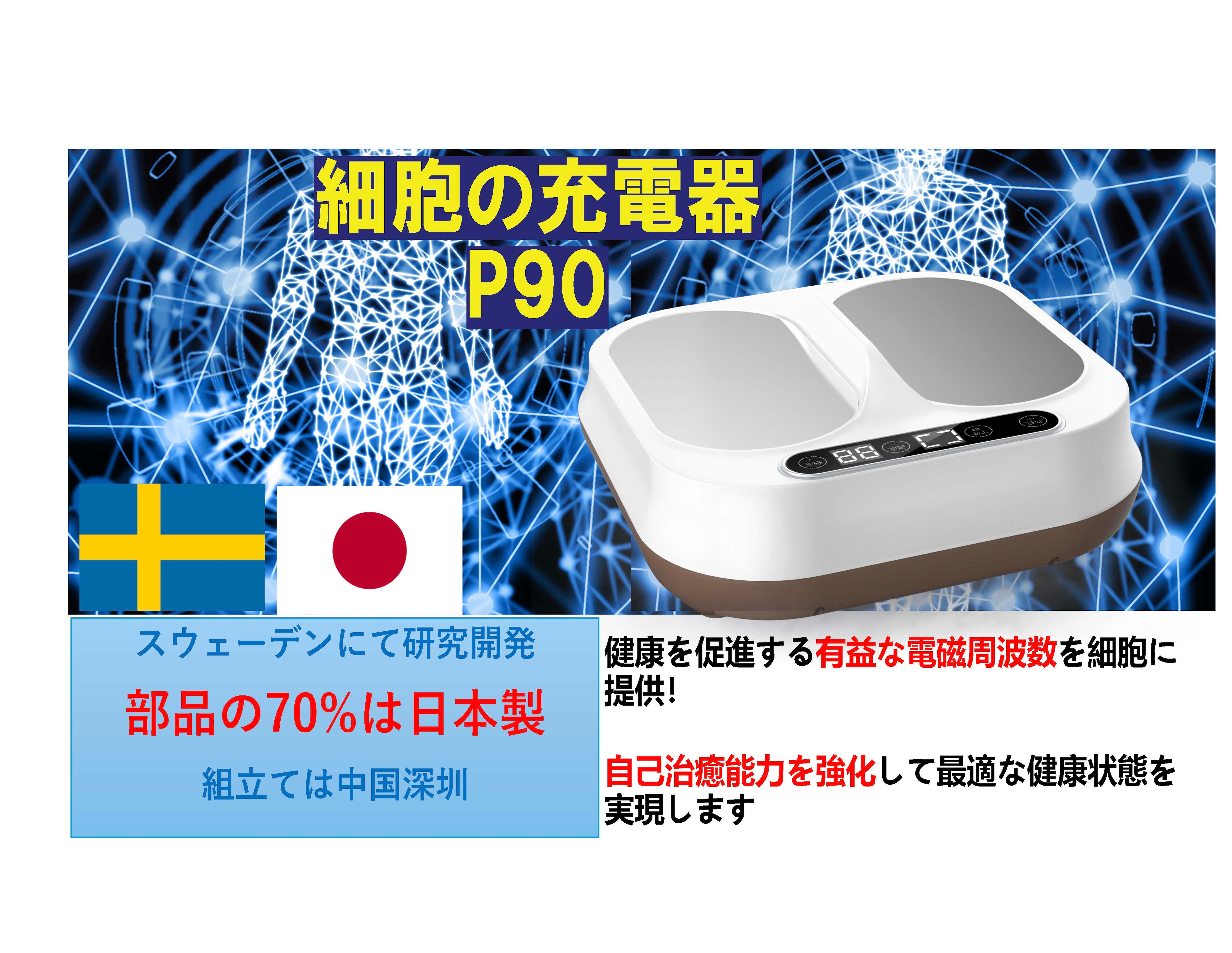 オリーライフ社／理学療法機器P90