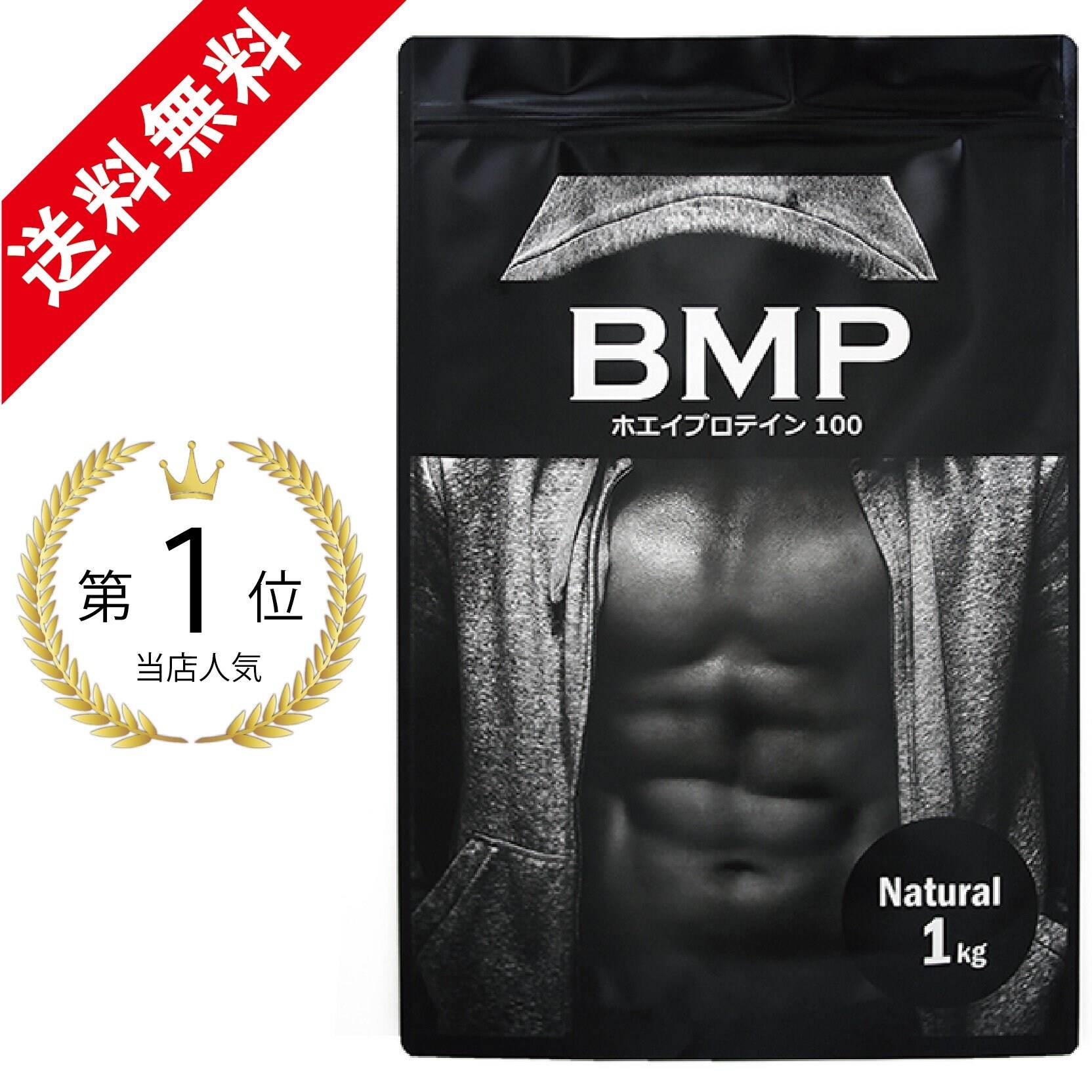 BMPプロテイン｜ナチュラル1kg[送料無料]｜ホエイたんぱく100％