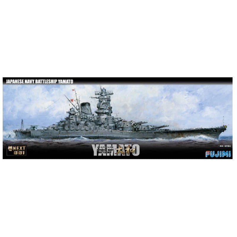 フジミ1/700戦艦大和　完成品 1/700 艦NEXTシリーズNo.1 EX-2 日本海軍戦艦 大和 特別仕様