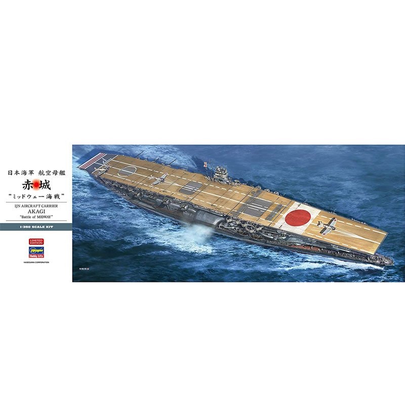 1/350日本海軍航空母艦空母赤城ミッドウェー海戦 限定品 ハセガワ模型