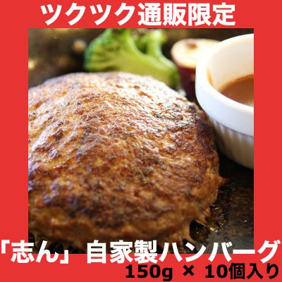 黒毛和牛ハンバーグ150g×10枚入り｜電子レンジ・湯煎OK｜門脇牛使用｜淡路玉ねぎ使用｜神戸三宮志ん自家製商品