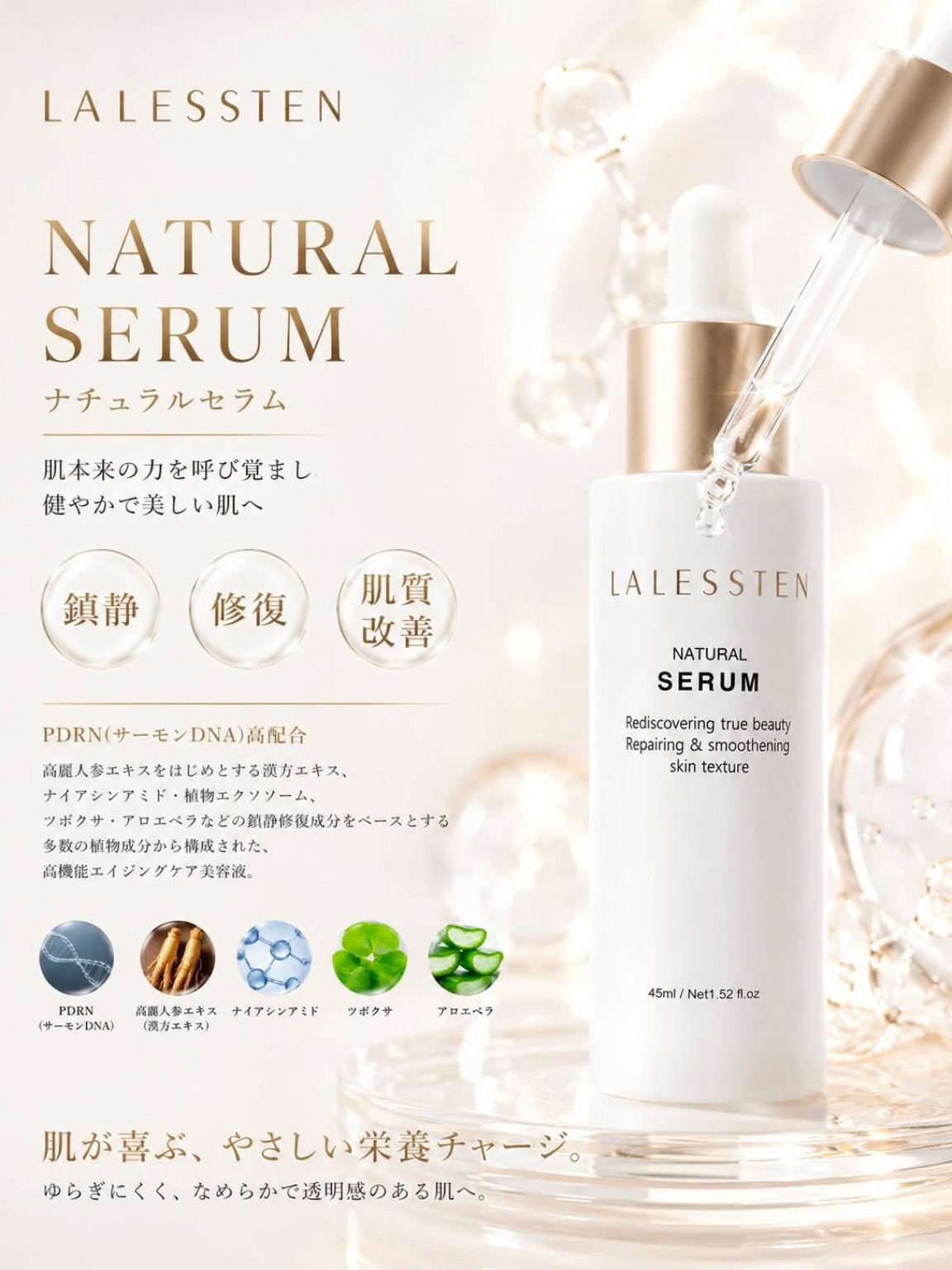 新品‼️ラレステン ナチュラルセラム45ml ラレステン/ナチュラルセラム45ml 13,640円 - 𝑝𝑟𝑖𝑣𝑎𝑡𝑒