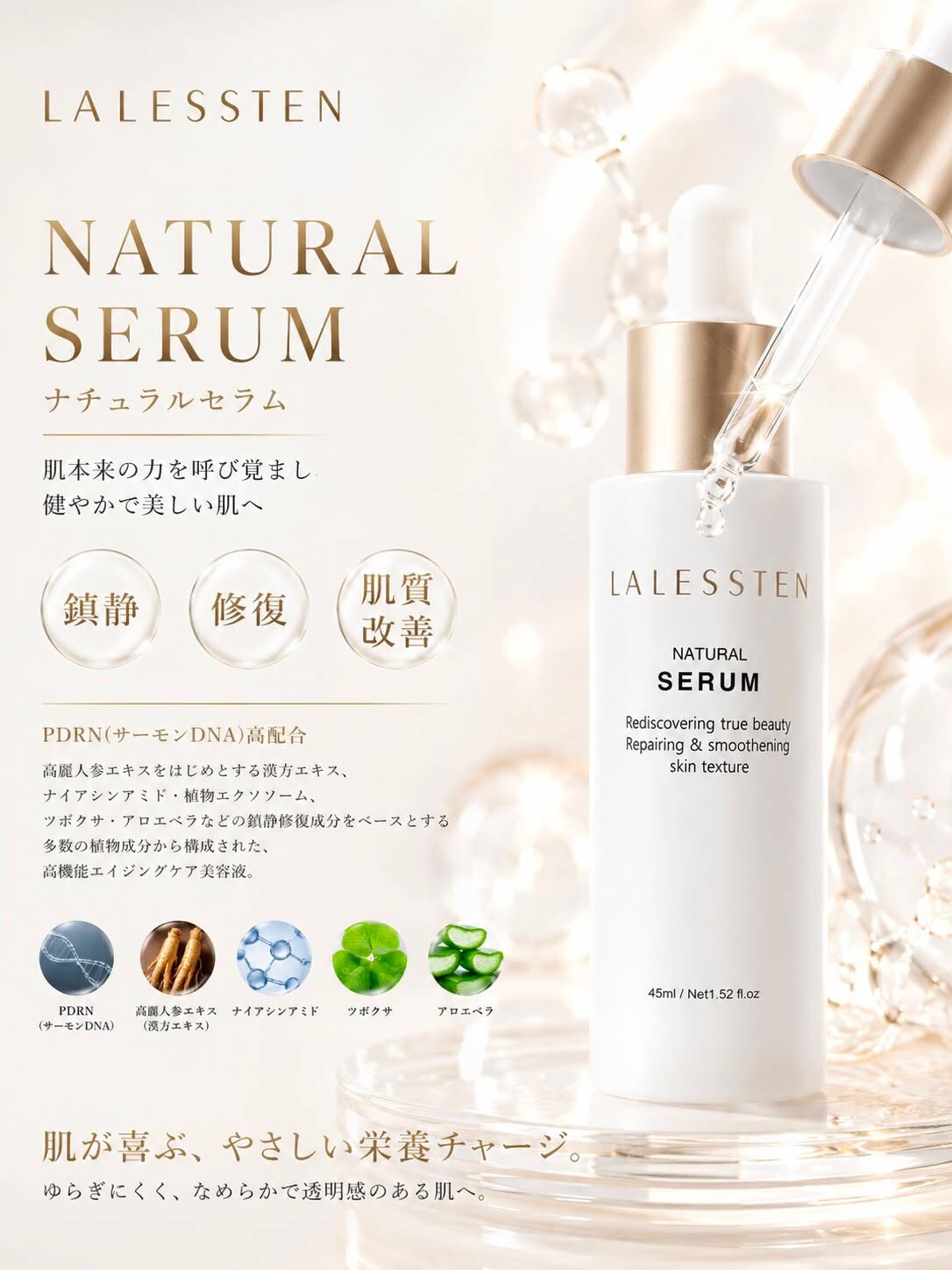 ほぼ新品‼️ラレステン ナチュラルセラム 美容液 ラレステン/ナチュラルセラム45ml 13,640円 - 𝑝𝑟𝑖𝑣𝑎𝑡𝑒