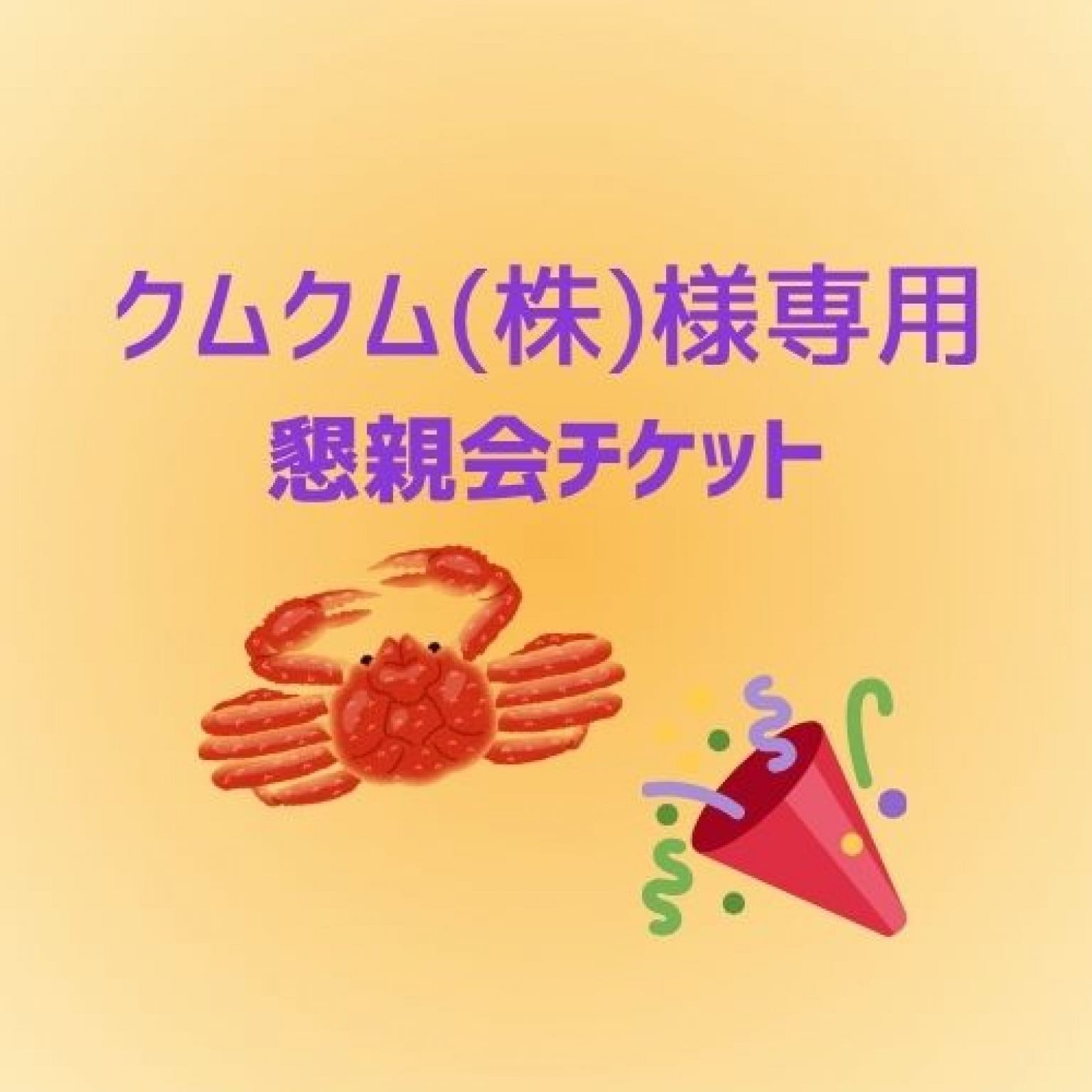 ふく様専用 【公式通販】