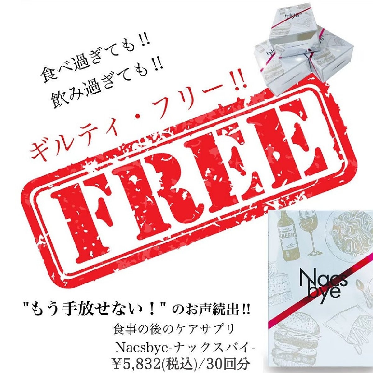 消化酵素サプリメント Nacs bye