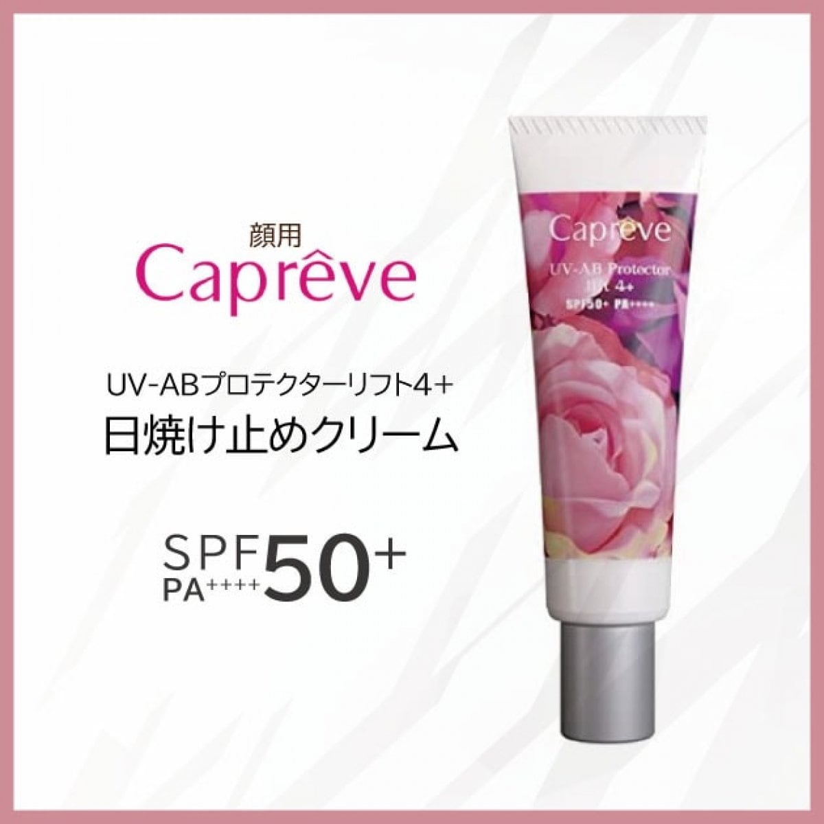 顔用日焼け止め 美容クリーム カプレーブUV-ABプロテクターリフト4+（30g）
