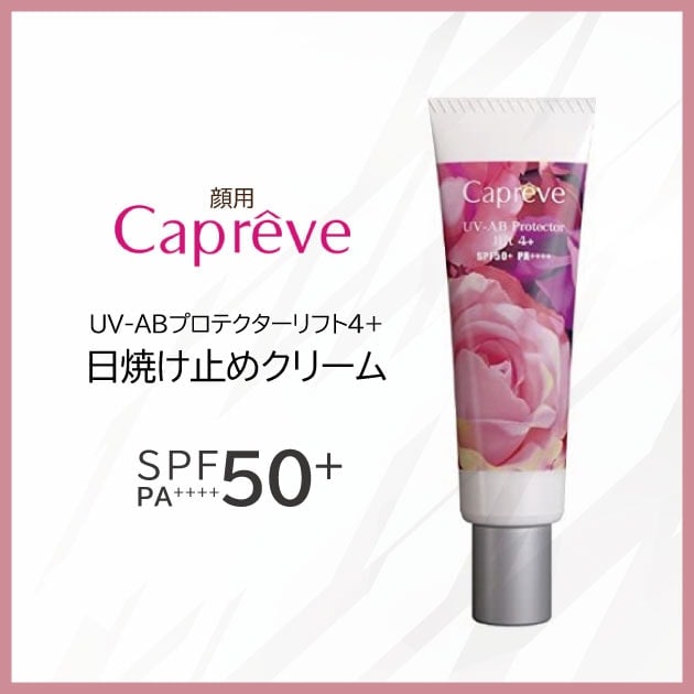 顔用日焼け止め 美容クリーム カプレーブUV-ABプロテクターリフト4+（30g）