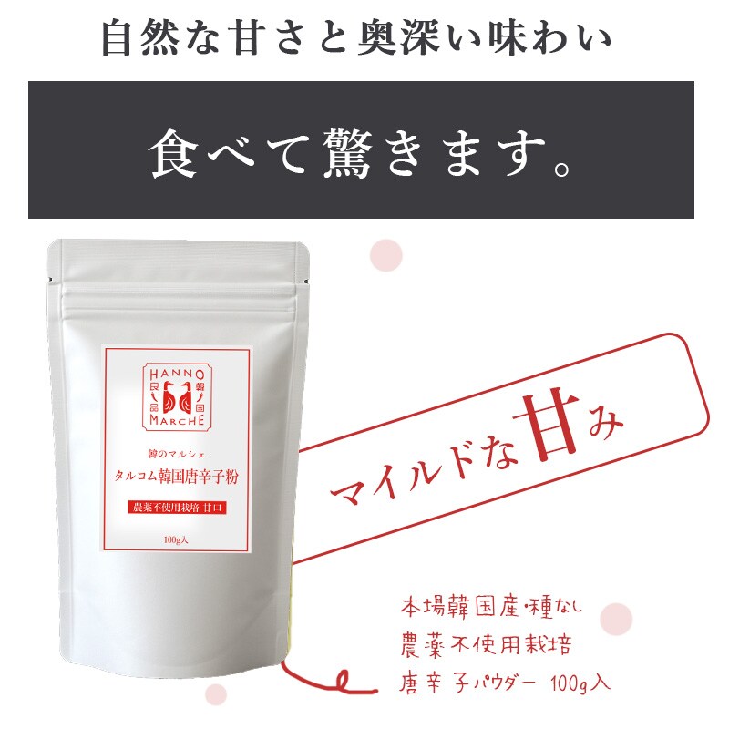 唐辛子 韓国産 【甘口】 農薬不使用唐辛子100%粉末 100g×2袋 本場の味