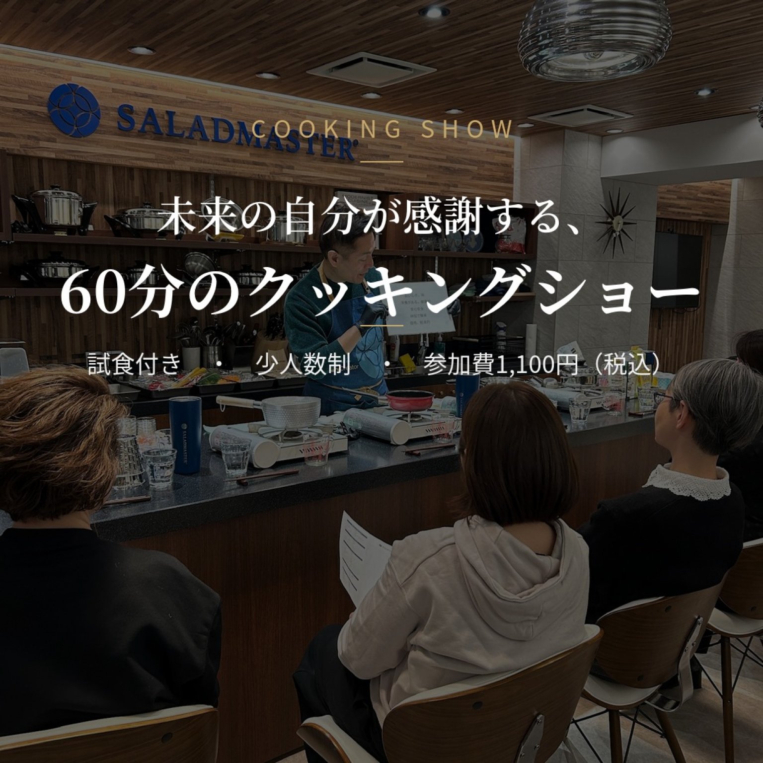 6/28 未来の自分が感謝する、60分のクッキングショー＠外苑前