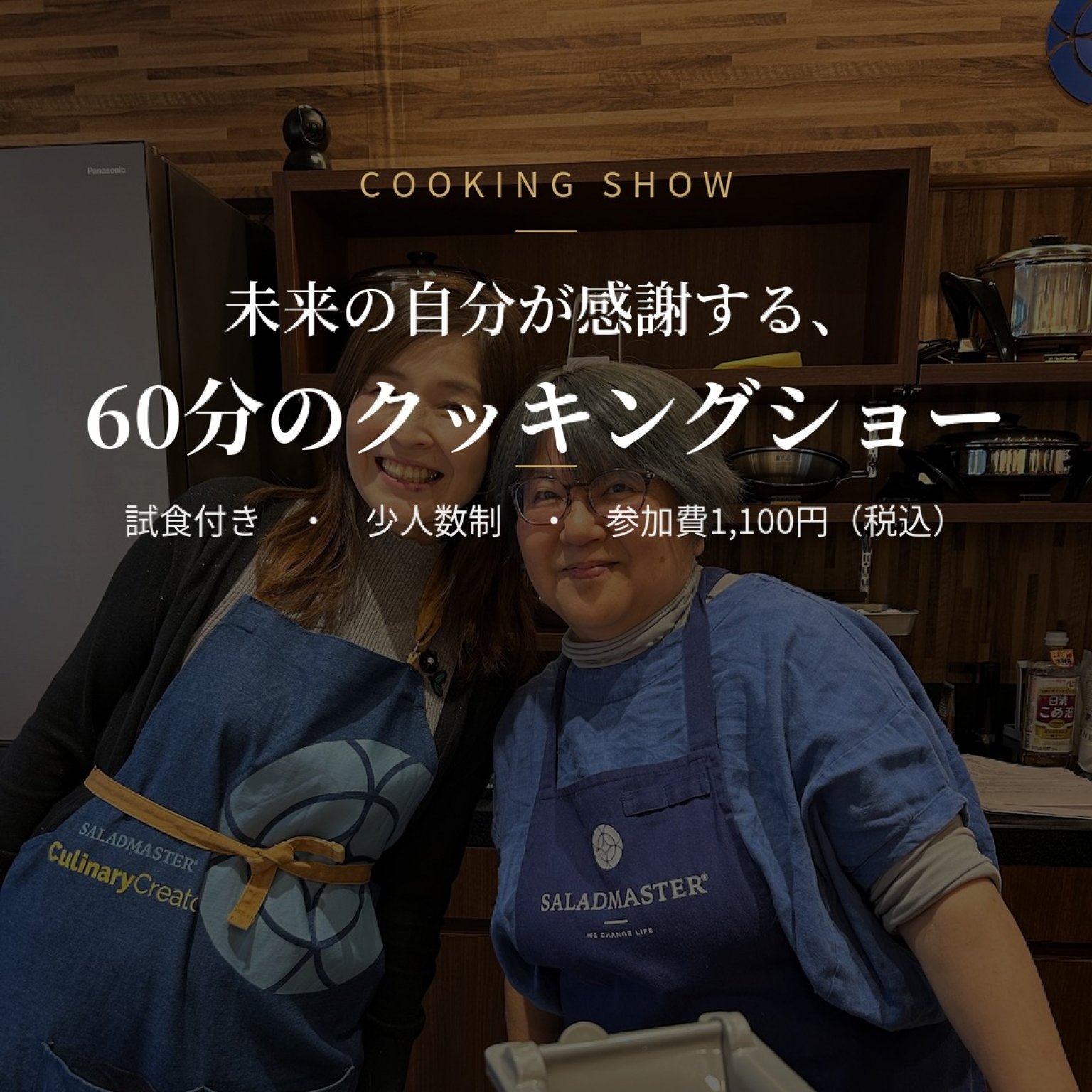 6/18 未来の自分が感謝する、60分のクッキングショー＠戸越銀座