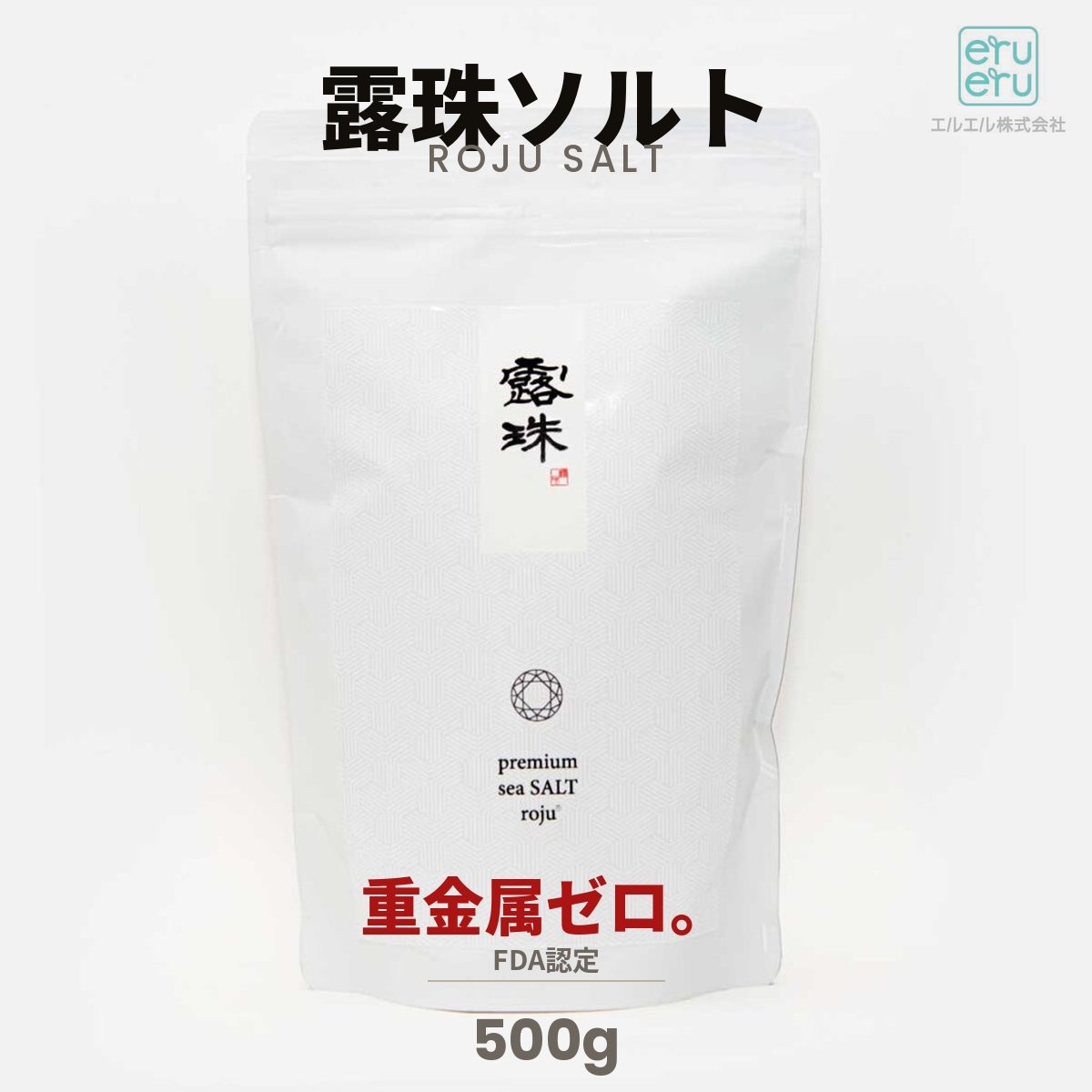 【5年熟成・非加熱】ROJU SALT 露珠ソルト 500g｜ミネラル豊富な干潟天...