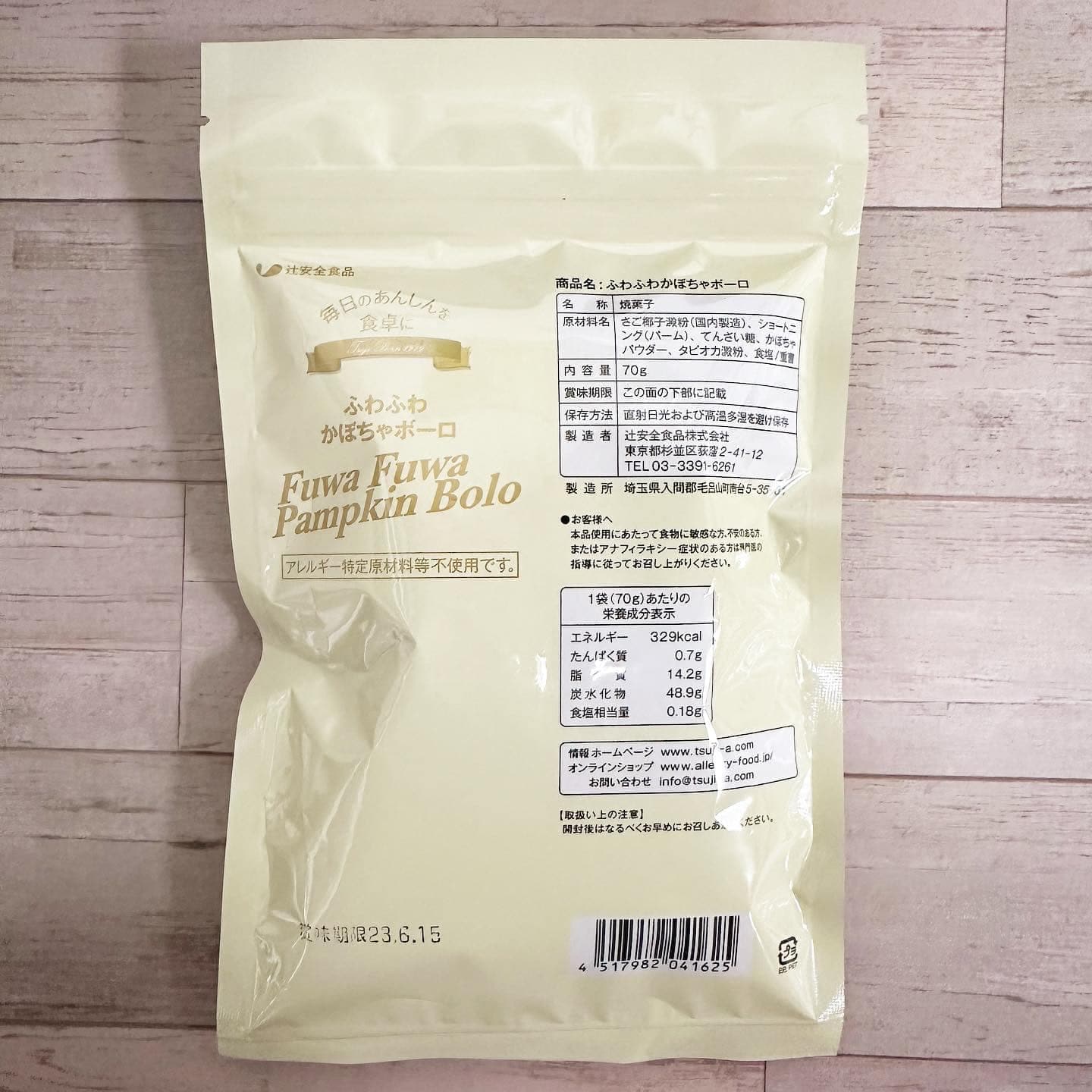 ふわふわかぼちゃボーロ70g/乳・卵・小麦不使用のグルテンフリーおやつ