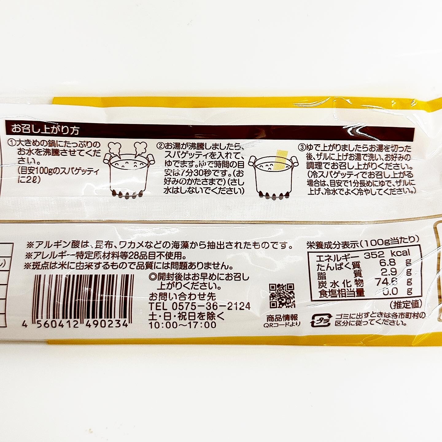 玄米スパゲティ/200g]グルテンフリーライスパスタ(PLUS(株))/特定
