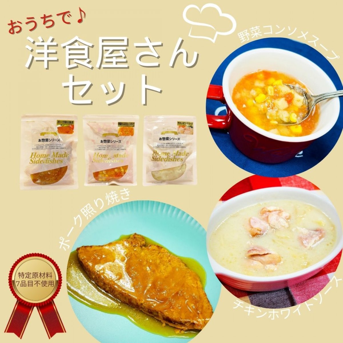 おうちで洋食屋さん♪セット/レトルト3種類×1袋ずつ/単品で買うよりもお得!/常温保管可能◎