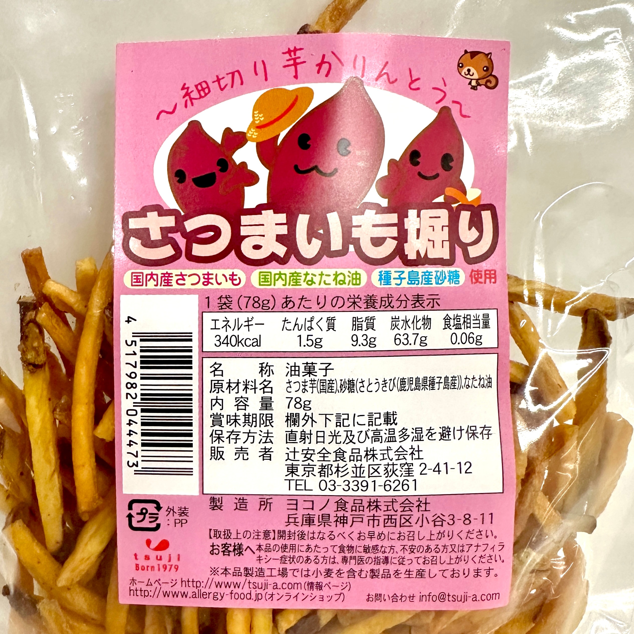 さつまいも掘り(78g/1袋)/細切り芋けんぴ/保育園でも人気の食べやすい