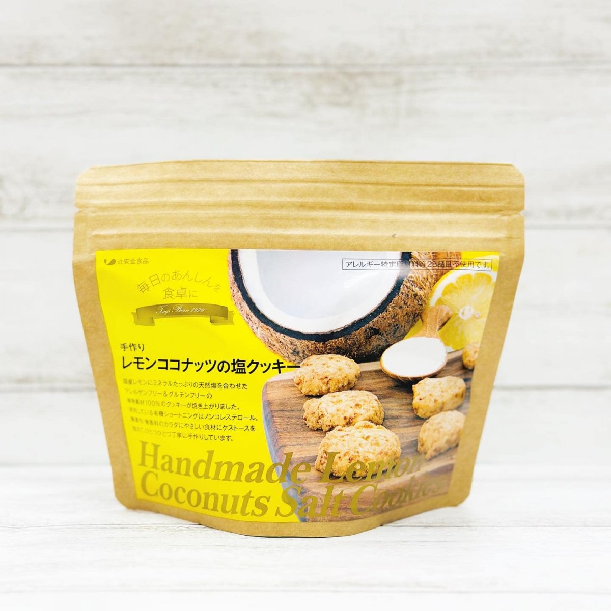 レモンココナッツの塩クッキー(70g/袋)/国産レモンのグルテンフリークッキー/白砂糖･香料不使用/植物性食材のみのプラントベース＆ノンアレルギーおやつです