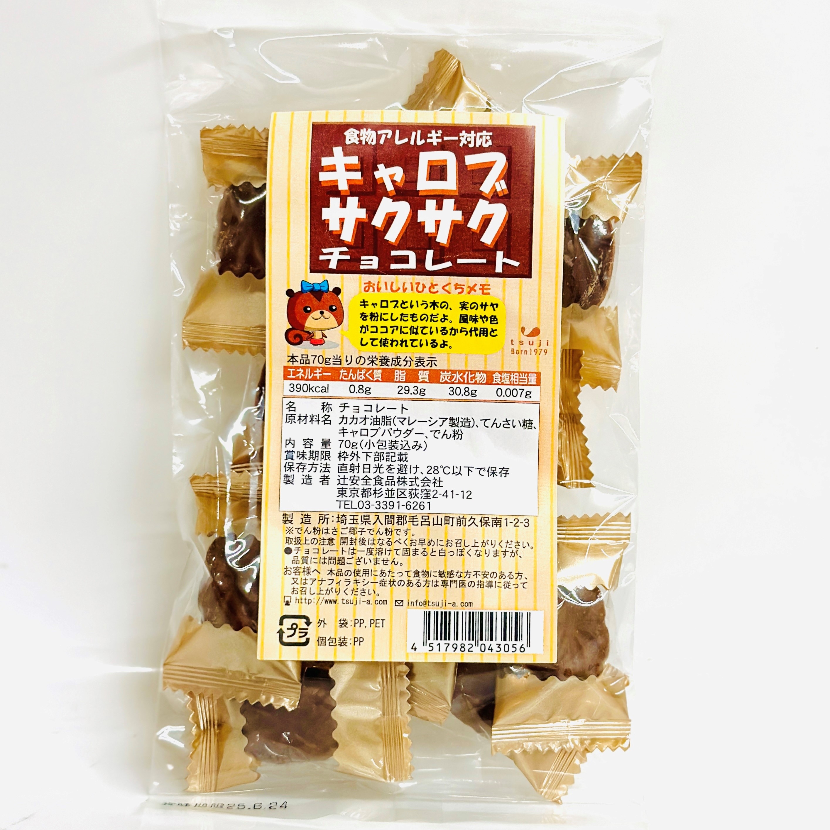 キャロブサクサクチョコ70g/カフェインレスチョコレート/乳・卵・小麦